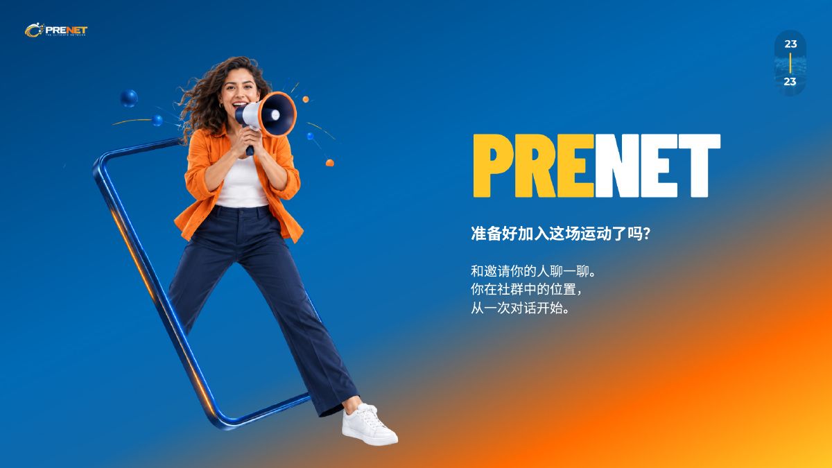 PreNet – 准备好加入这场运动了吗?